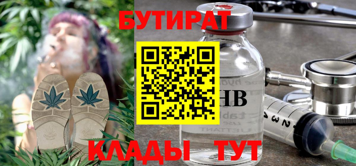 Тара  БУТИРАТ  Вход с VPN  БУТИРАТ вода 