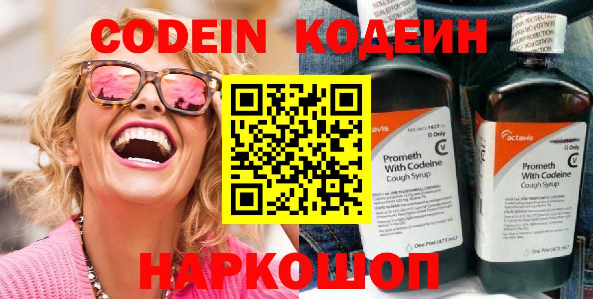 Кодеиновый сироп Lean Purple Drank  Кодеин напиток Lean (лин)  Тара  Вход с VPN 