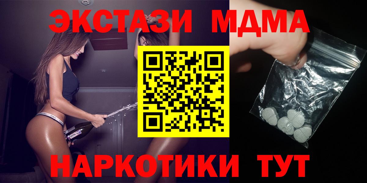 МДМА молли  Вход с VPN  Тара 